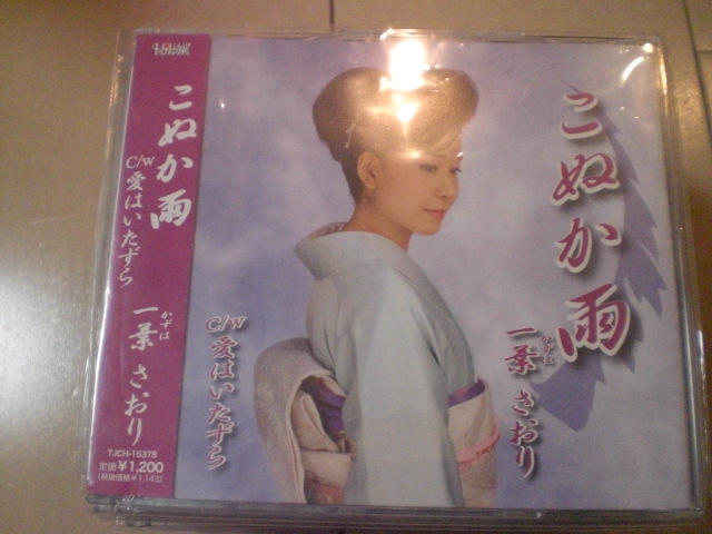即決 演歌12cm中古CDシングル 一葉さおり / こぬか雨 / 愛はいたずら 64拍卖