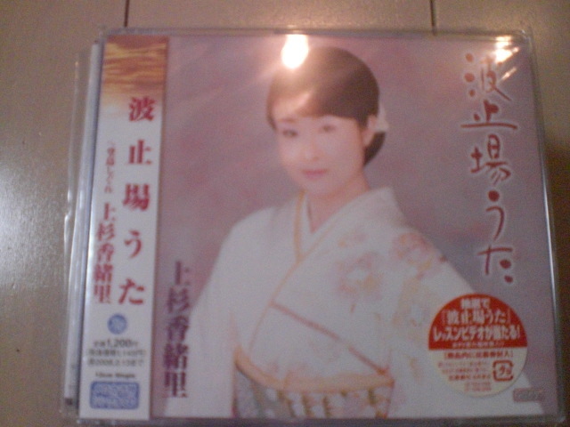 即決 演歌12cm中古CDシングル 上杉香緒里「波止場うた C/W堂島しぐれ」 98拍卖