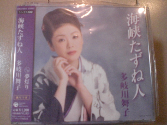 即決 演歌12cm中古CDシングル 多岐川舞子「海峡たずね人」 4拍卖