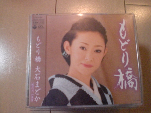 即決 演歌12cm中古CDシングル 大石まどか「もどり橋 c/w淡雪」 2拍卖