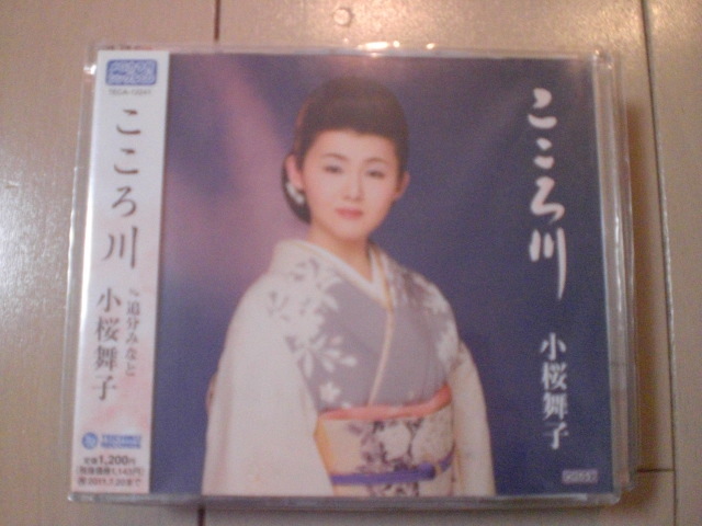 即決 演歌12cm中古CDシングル 小桜舞子「こころ川 c/w追分みなと」 12拍卖