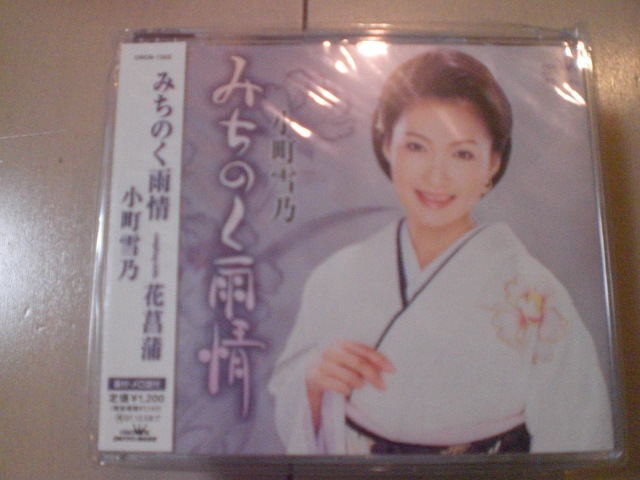 即決 演歌12cm中古CDシングル 小町雪乃「みちのく雨情/花菖蒲」 74拍卖