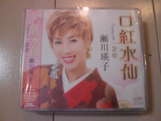 即決 演歌12cm中古CDシングル 瀬川瑛子「口紅水仙/一念草」 21拍卖