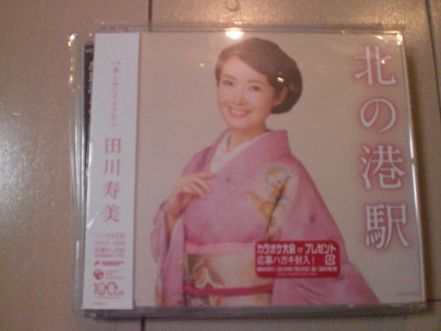 即決 演歌12cm中古CDシングル 田川寿美「北の港駅」 14拍卖
