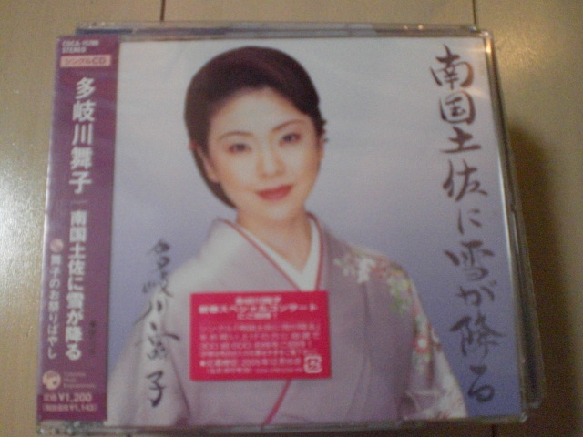 即決 演歌12cm中古CDシングル 多岐川舞子「南国土佐に雪が降る」 156拍卖