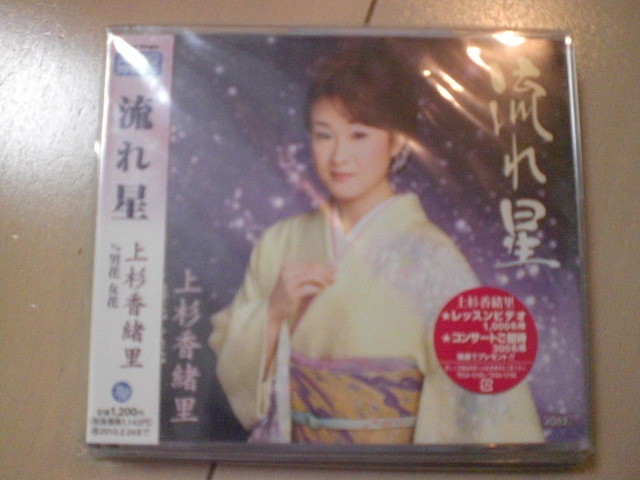即決 演歌12cm中古CDシングル 上杉香緒里「流れ星 c/w男花 女花」 396拍卖