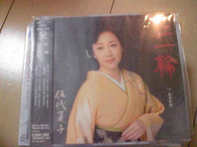 即決 演歌12cm中古CDシングル 伍代夏子「紅一輪」 387拍卖