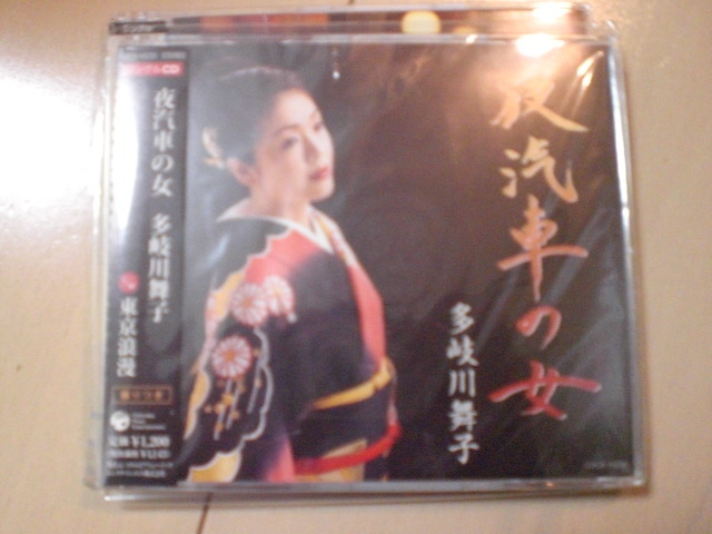 即決 演歌12cm中古CDシングル 多岐川舞子「夜汽車の女」 412拍卖