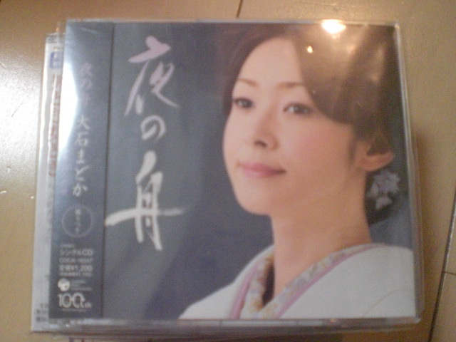 即決 演歌12cm中古CDシングル 大石まどか「夜の舟 c/w日向の恋唄」 388拍卖