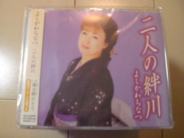 即決 演歌12cm中古CDシングル よしかわちなつ「二人の絆川/飛火野ひとり」 582拍卖