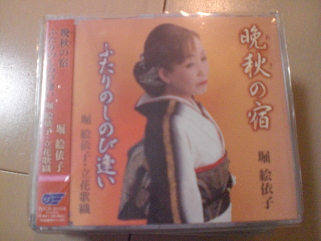 即決 演歌12cm中古CDシングル 堀絵依子/晩秋の宿 619拍卖