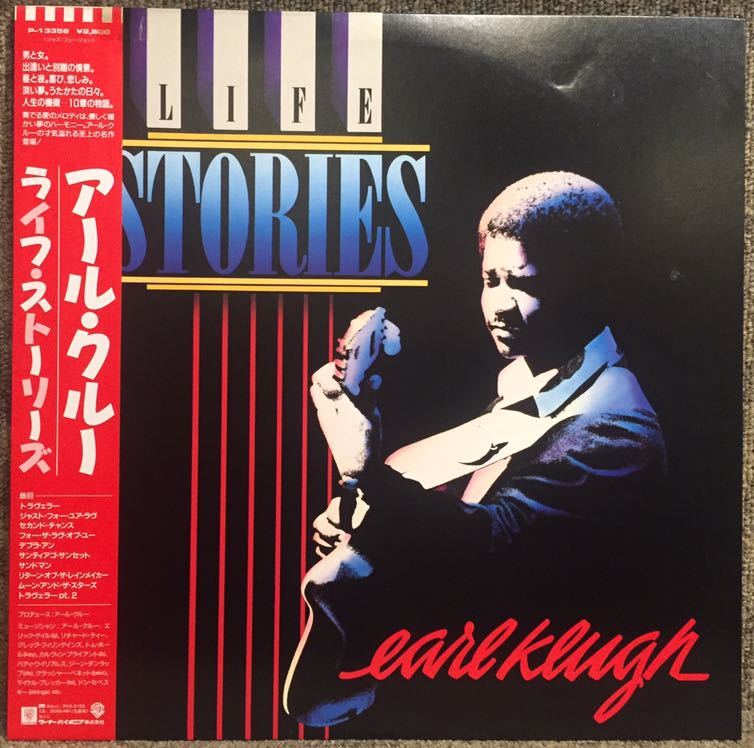【JPN盤/Jazz,Fusion/帯付完品/美盤(EX+)/LP】Earl Klugh Life Stories / 試聴検品済拍卖