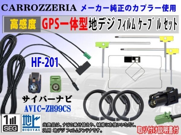 カロッツェリアHF201◆RG13F◆AVIC-ZH99CS/アンテナコードセット拍卖