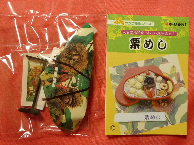 激レア!2003年 ぷちサンプルシリーズ 日本縦断 駅弁紀行 マスコット①(人吉盆地特産 味わい深い栗めし)☆拍卖