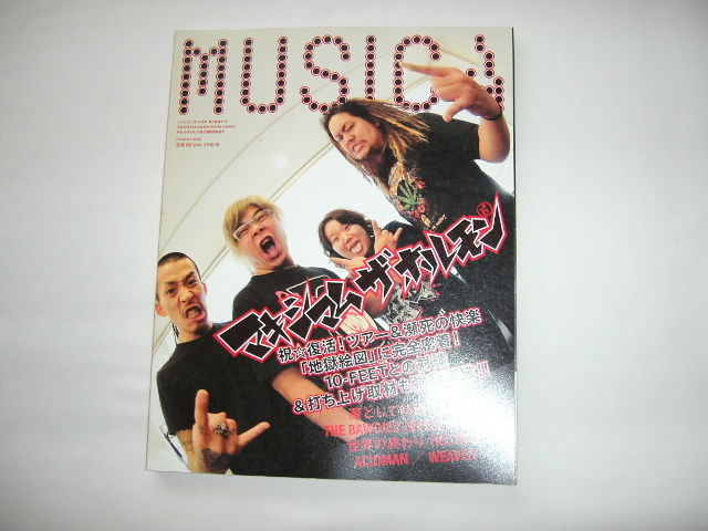 『MUSICA vol.42 マキシマム ザ ホルモン』平成22年10月号拍卖