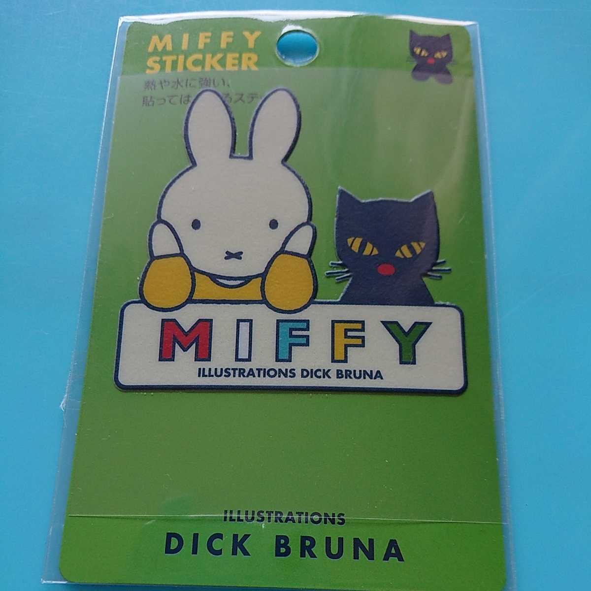 ★ミッフィー★耐熱・耐水ステッカー★⑥ 貼ってはがせるステッカー拍卖