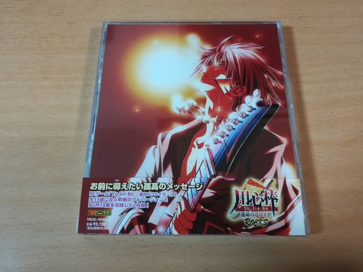 CD「用心棒YO-JIN-BO 運命のフロイデ ROCKS」2枚組●拍卖