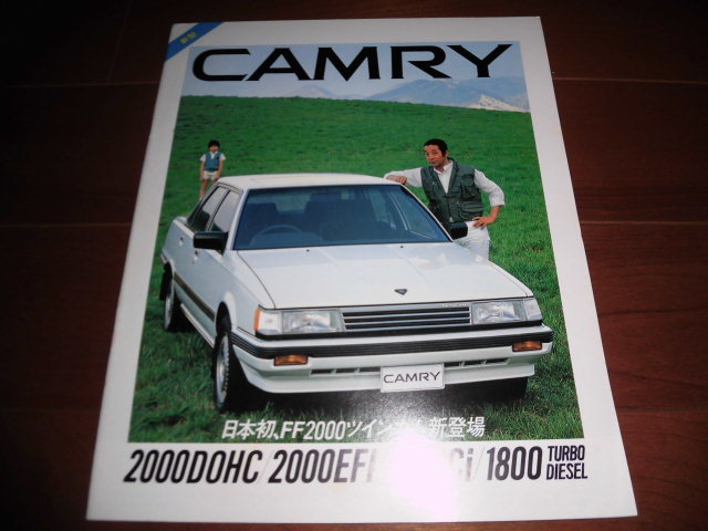 カムリ 【2代目後期 V10系 カタログのみ 昭和59年6月 25ページ】XSツインカム/XE他 田中邦衛拍卖