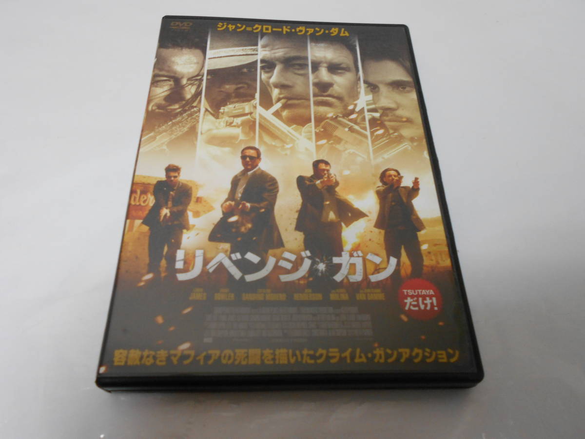 レンタル版リベンジ・ガン拍卖