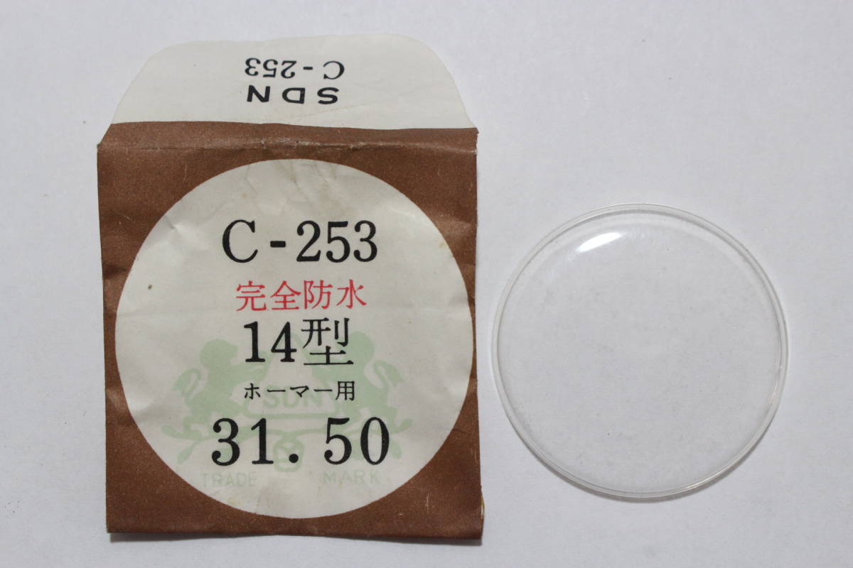 【文明館】ホーマー 風防 新品 デッドストック と78拍卖