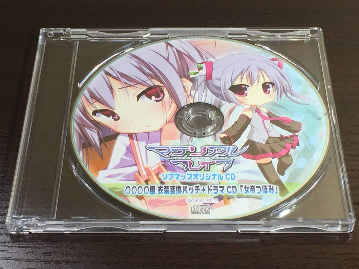 CD04/ マテリアル ブレイブ ソフマップオリジナルCD ○○○○風 衣装変換パッチ + ドラマCD 女帝つぼみ拍卖