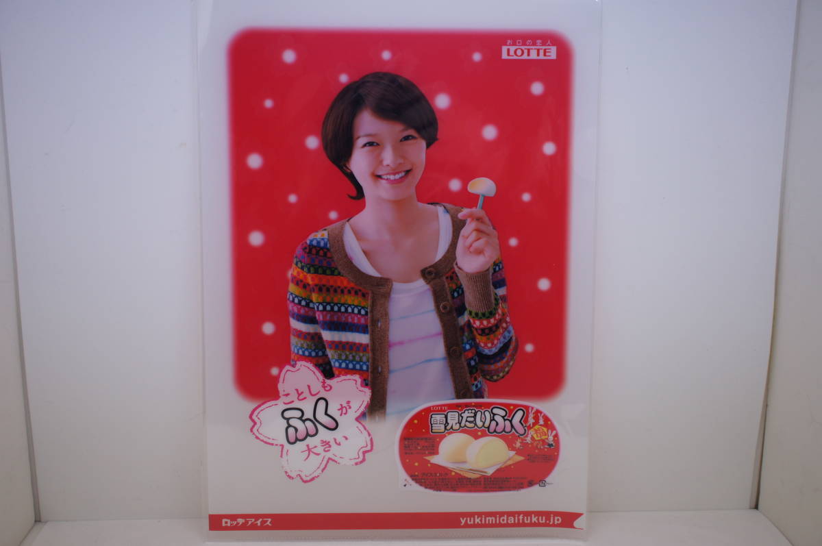☆未使用新品☆クリアーファイル LOTTE 雪見大福 榮倉奈々 20枚セット ☆非売品☆拍卖
