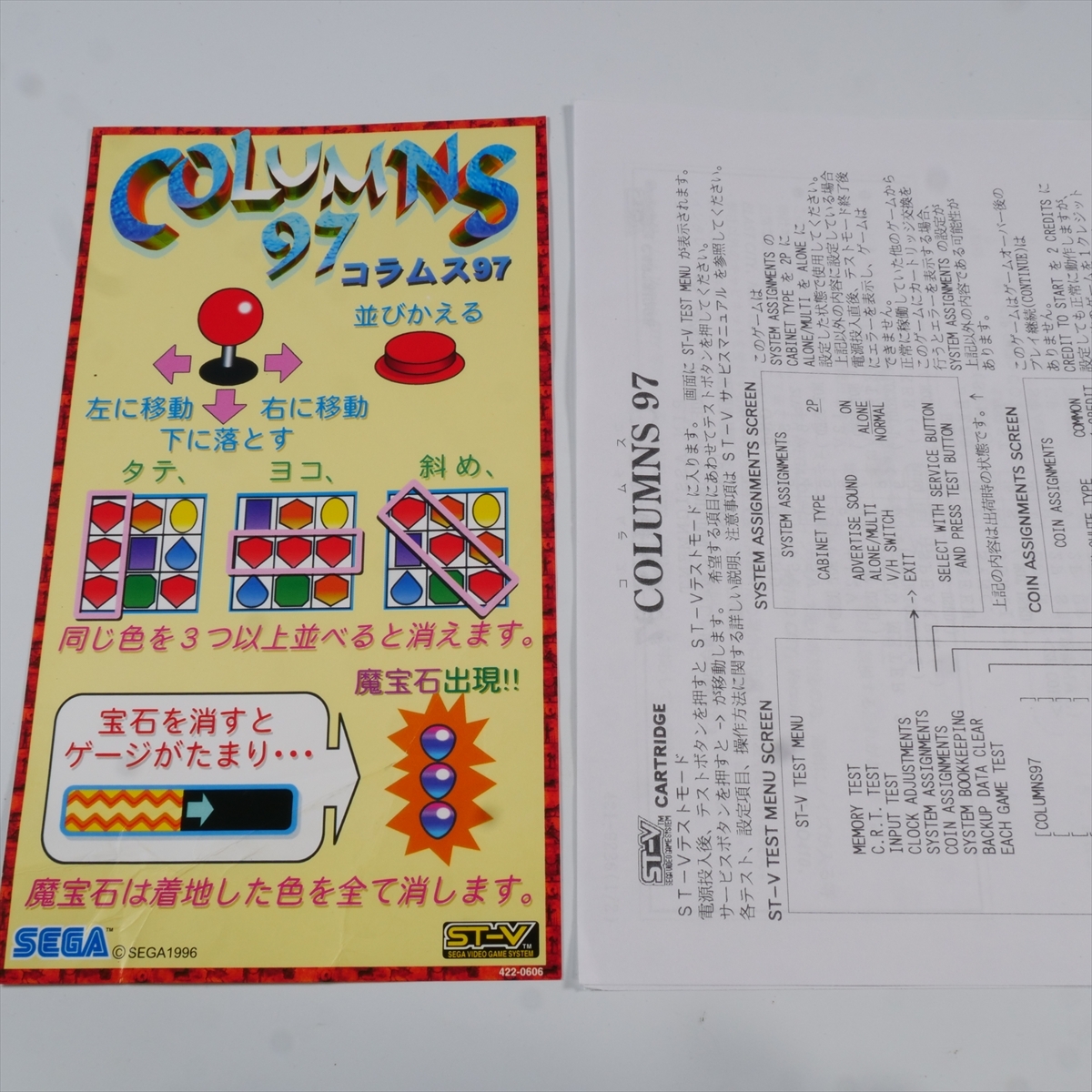 SEGA コラムス97 純正インスト+取扱説明書 S5M1拍卖