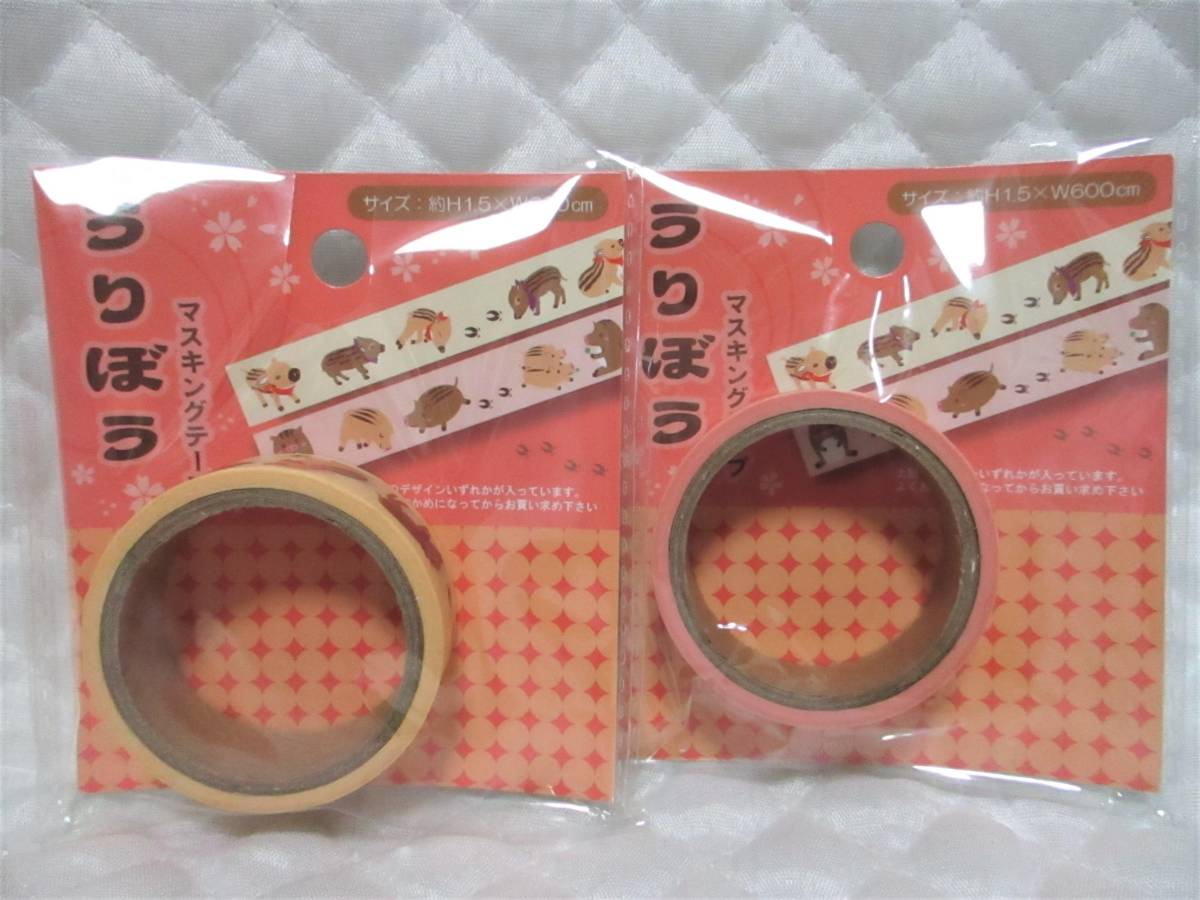 【 2個 うりぼう マスキングテープ 】 2色セット イノシシ 猪 新品 即決 ラッピング 動物拍卖