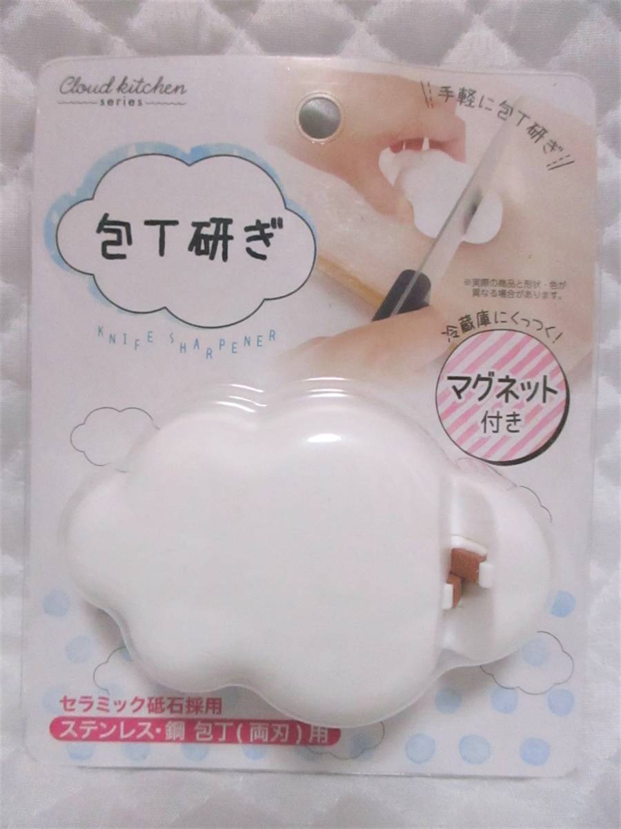 【 包丁研ぎ 雲型 】 マグネット付 冷蔵庫にくっつく! 新品 即決 手軽に包丁研ぎ! 包丁 研ぐ セラミック砥石拍卖