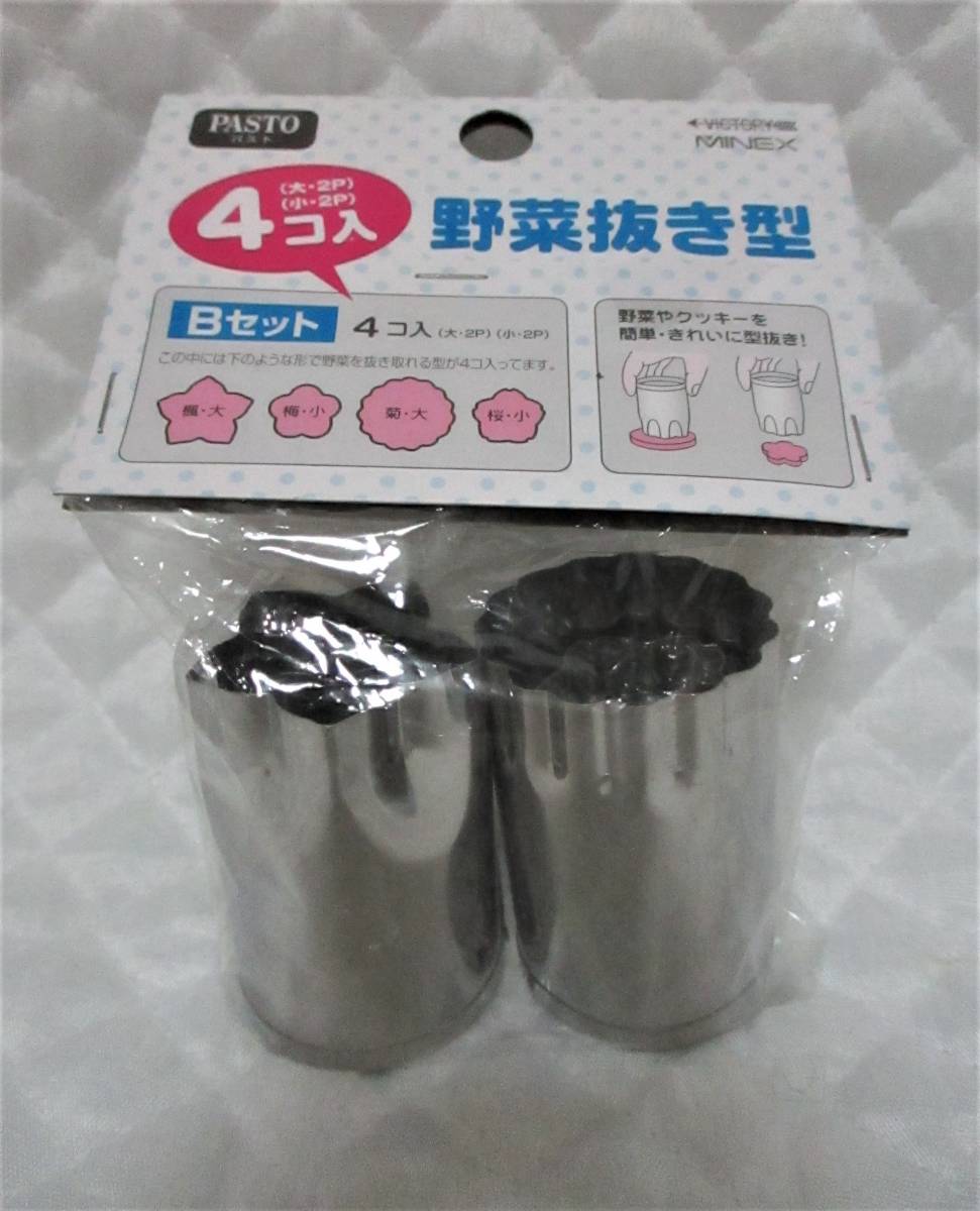 【 野菜抜き型 梅 楓 菊 桜 】 Bセット 菊大 楓大 梅小 桜小 新品 即決 抜型 野菜 クッキー 抜き型 弁当 正月 お節 型拍卖