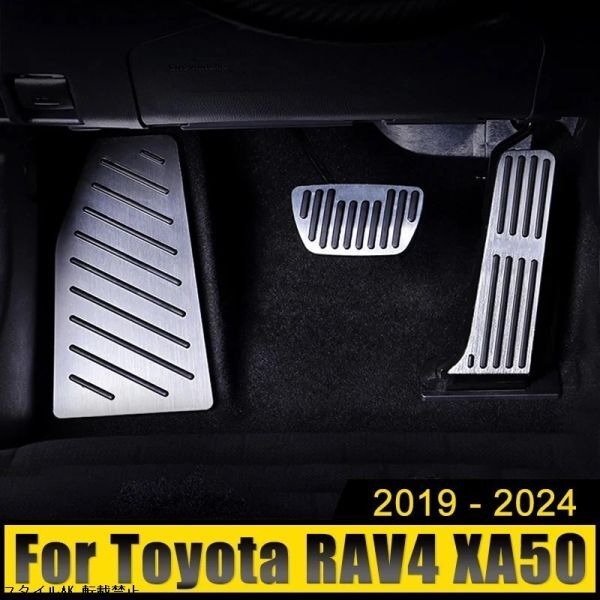 トヨタ RAV4 XA50 ハイブリッド アクセルペダル ペダルカバー 滑り止め拍卖