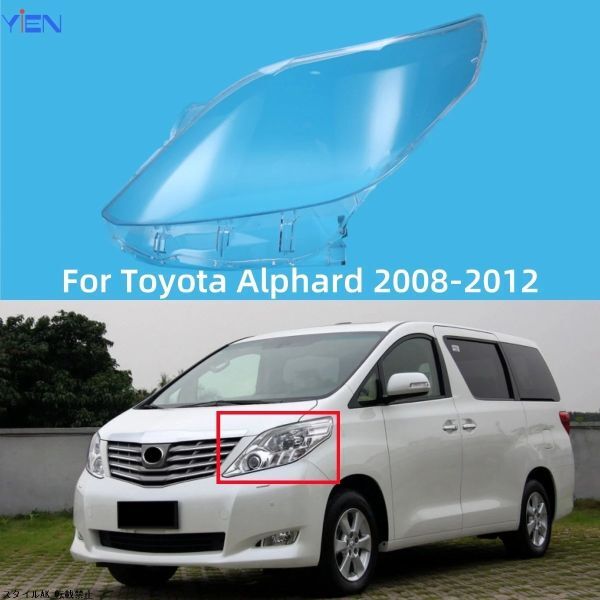 トヨタ アルファード ヘッドガラスシェル 透明拍卖