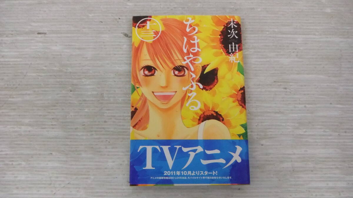 ◆◇ちはやふる/13 :本k4959-006ネ◇◆拍卖