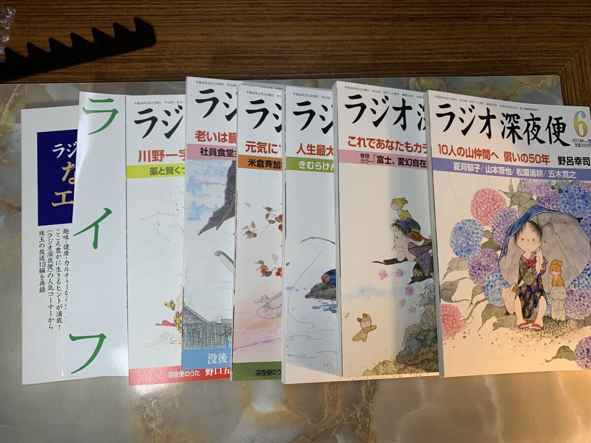 ラジオ深夜便 2013年付近 8冊 #2fy拍卖