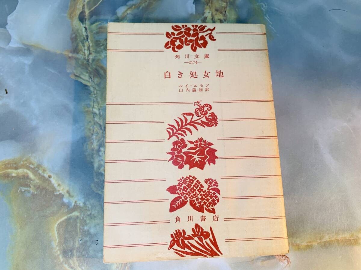白き処女地 (角川文庫)? @ yy1拍卖
