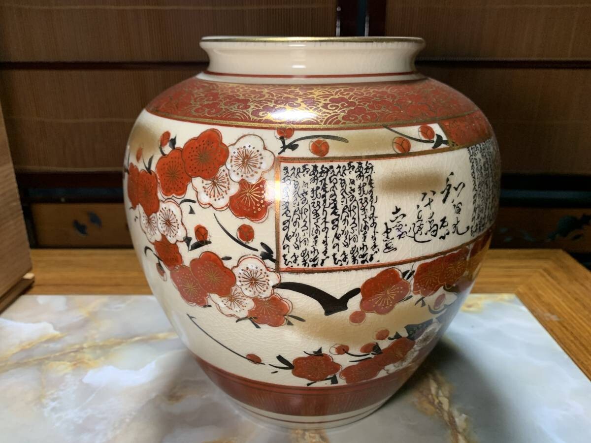 九谷焼 花鳥風月 花瓶 壺 陶正造 長期保管品#2fmy拍卖