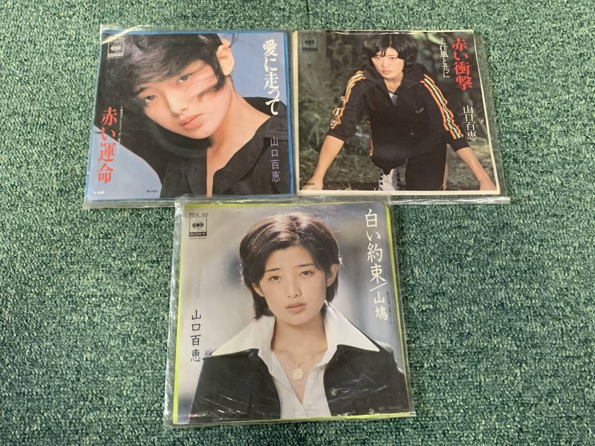 山口百恵 EP盤 シングルレコード まとめて #sa301拍卖
