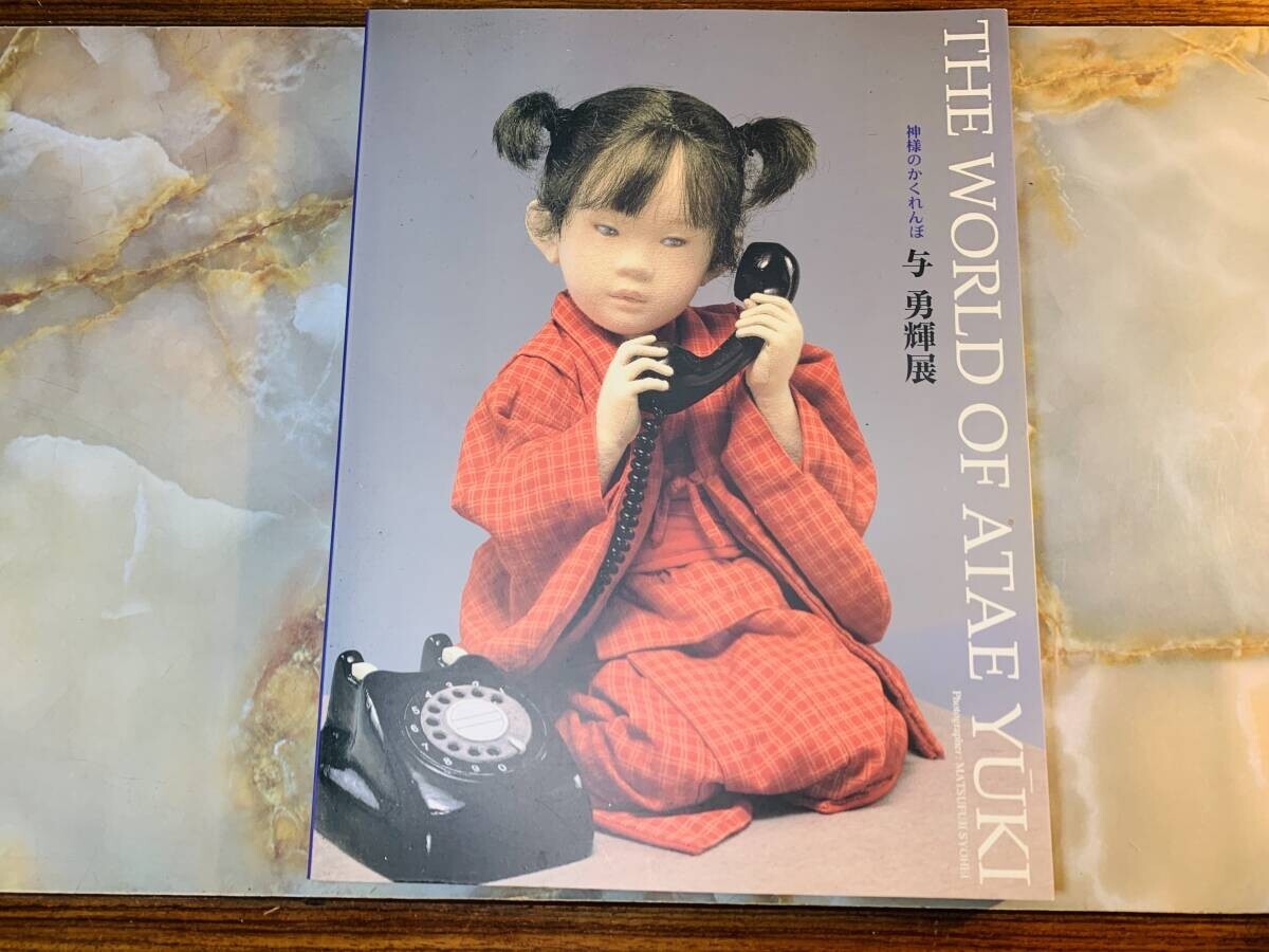 神様のかくれんぼ 与勇輝展 図録 @ yy6sea235拍卖