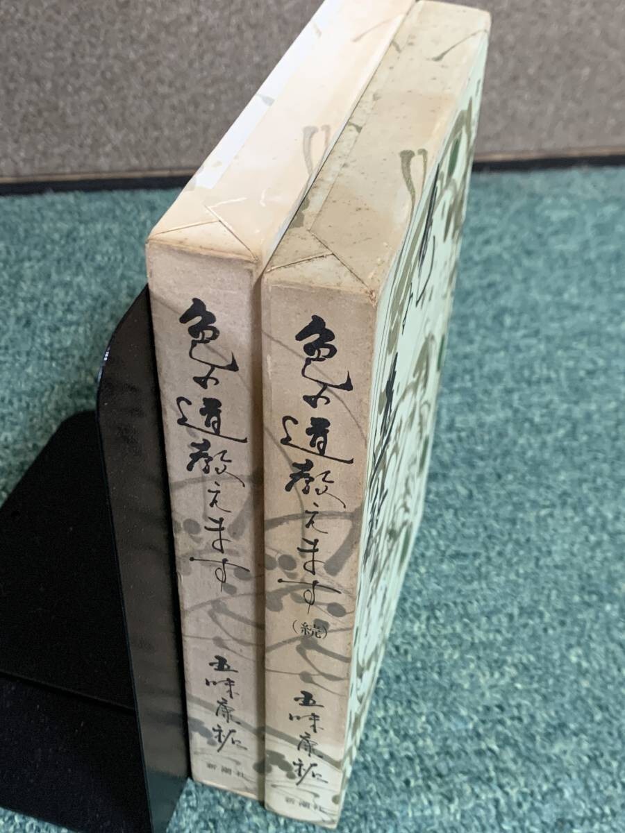 色の道教えます 2冊(続) #mysa501拍卖