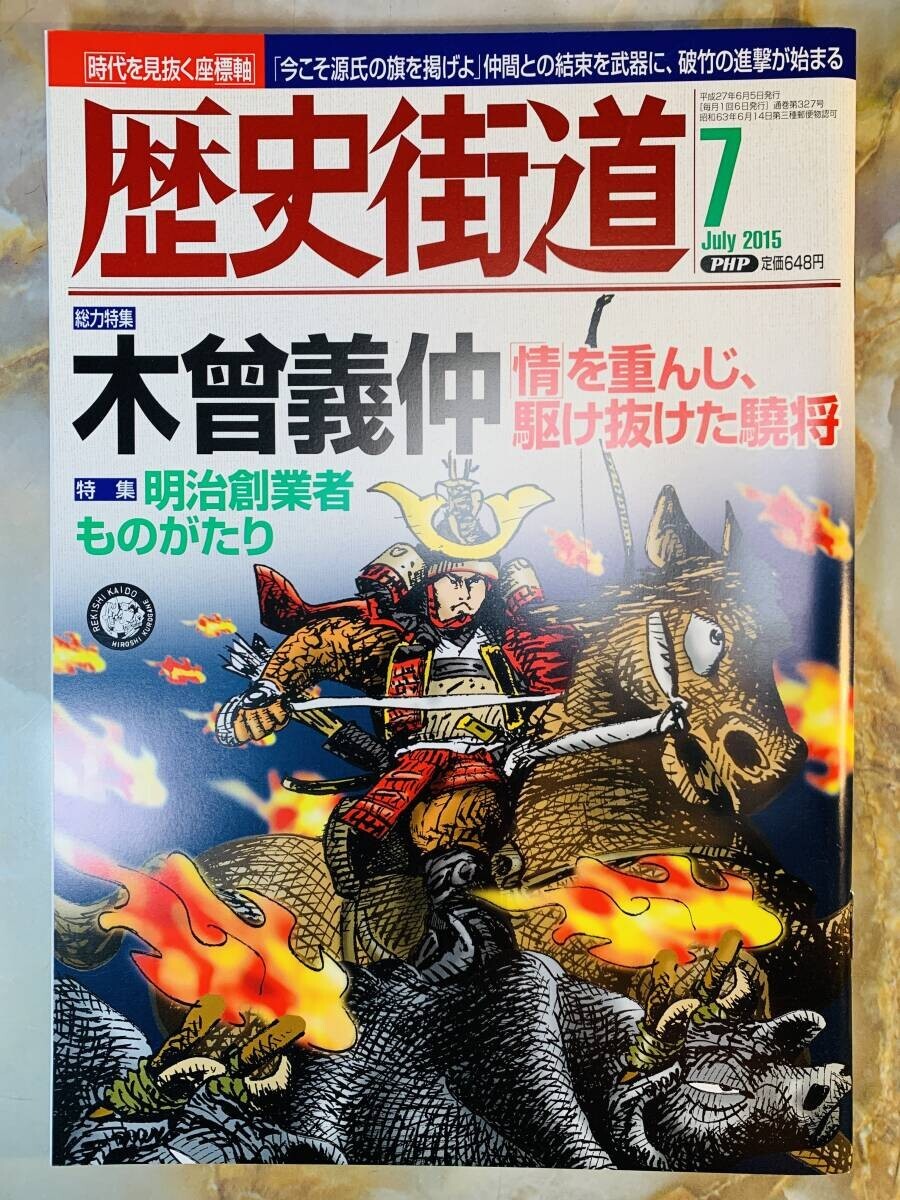 【歴史街道】平成27年 2015.07 ★ 木曾義仲 ★ 鈴木京香 @ yy8拍卖