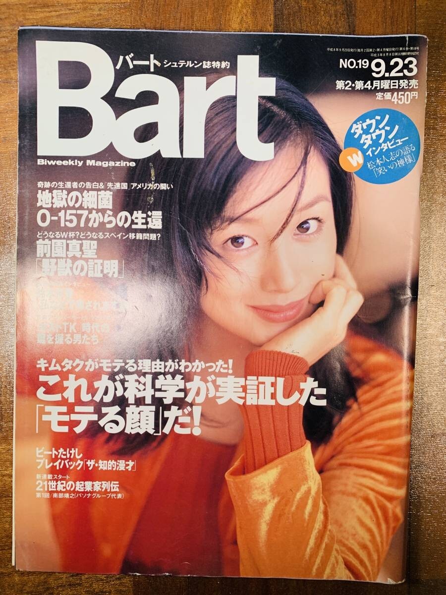 Bart バート 1996年 No.19 前園真聖 @ yy8拍卖
