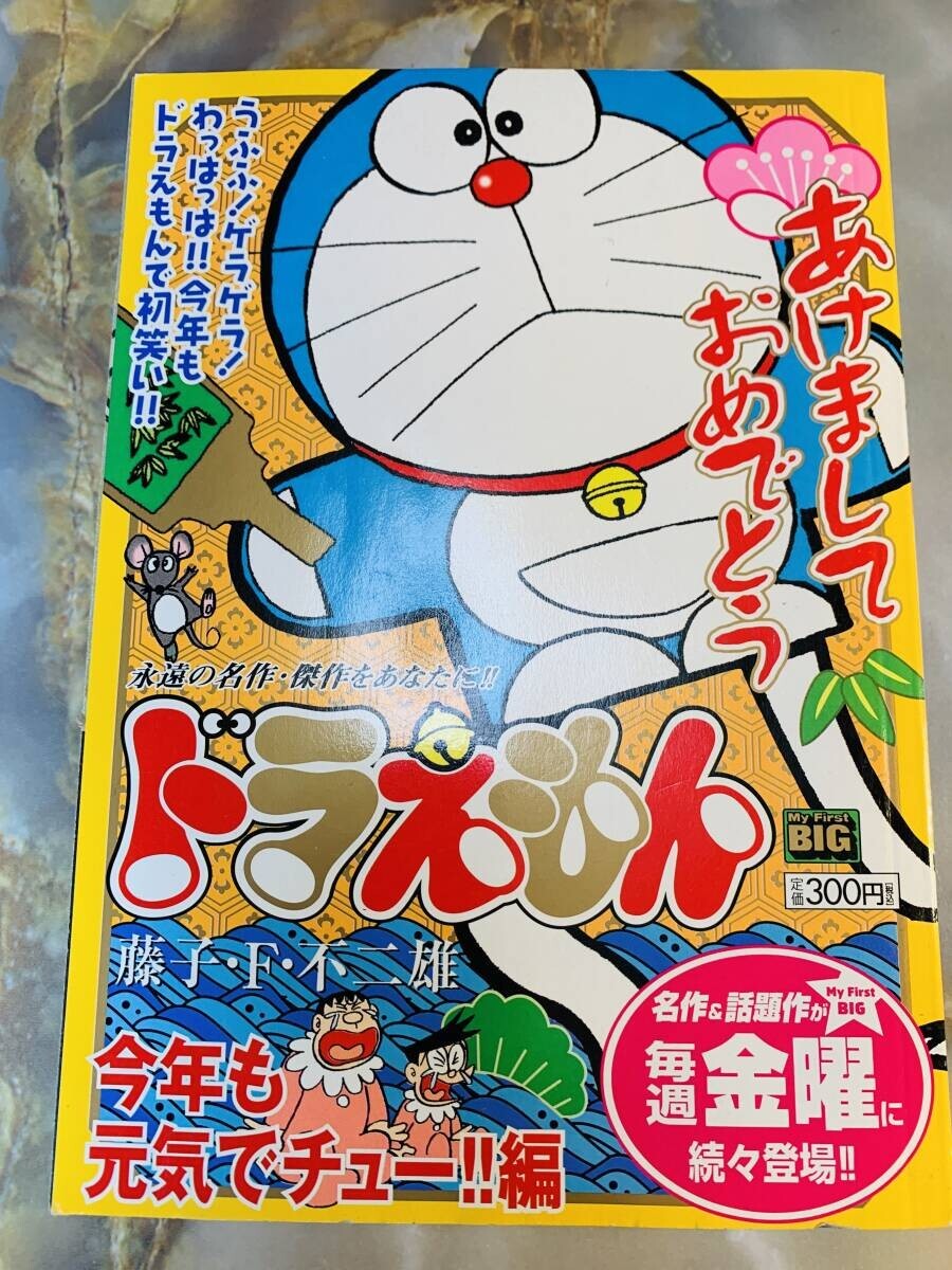 ドラえもん 師走もホットに大騒ぎ!!編 (My First Big) @ yy8拍卖