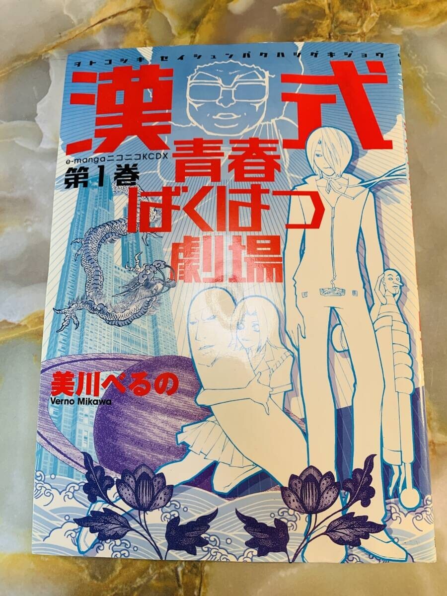 漢式青春ばくはつ劇場(1) (KCデラックス) @ yy8拍卖