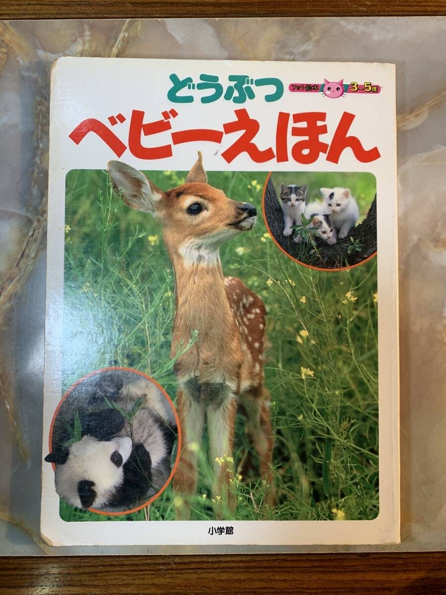 どうぶつベビーえほん 小学館#yy5拍卖