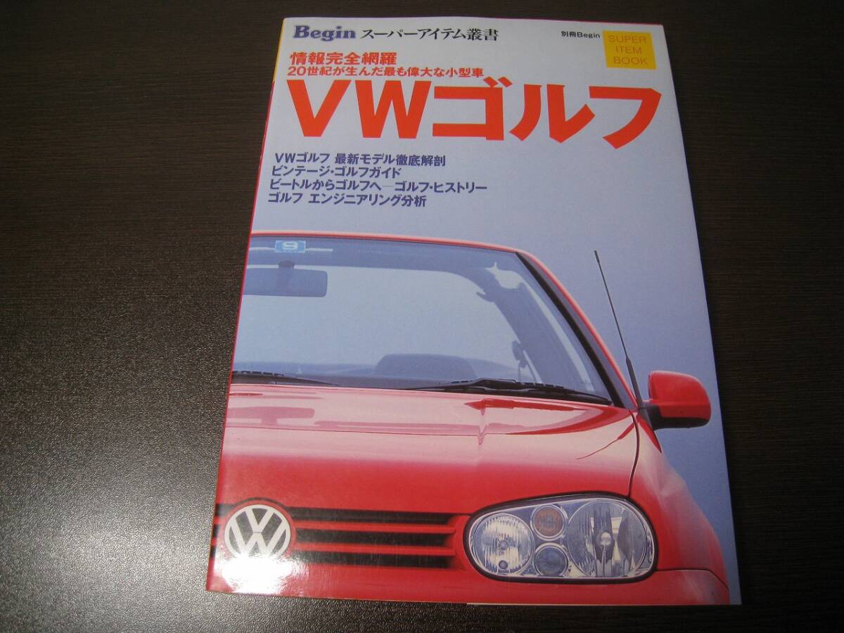 ★フォルクスワーゲン ゴルフ 最新モデル徹底解剖 Z7297拍卖