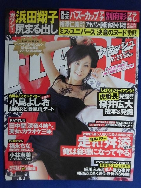 3029 FLASHフラッシュ 2007年9/25号 ★送料1冊150円3冊まで180円★拍卖