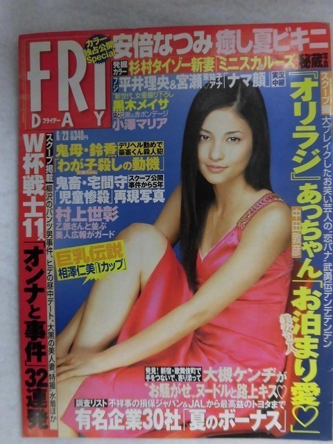 3009 FRIDAYフライデー 2006年6/23号★送料1冊150円3冊まで180円★拍卖