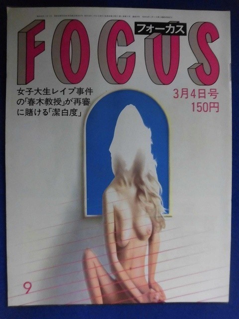 3010 FOCUSフォーカス 1983年3/4号★送料1冊150円3冊まで180円★拍卖