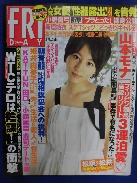 3011 FRIDAY フライデー 2007年9/21号★送料1冊150円3冊まで180円★拍卖