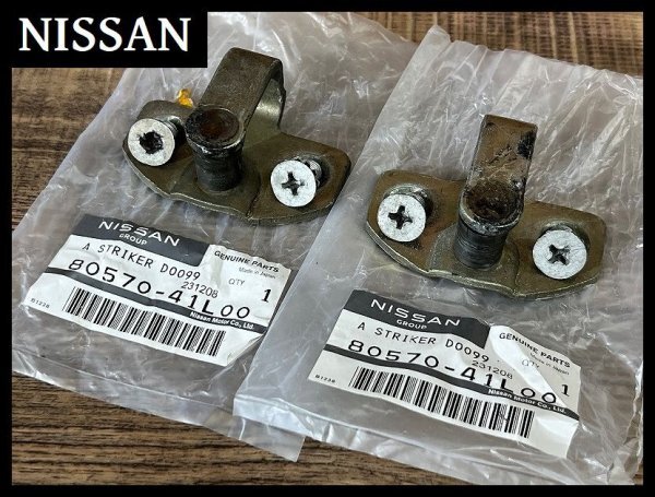 日産 純正 ドアストライカー Y31 R31 スカイライン セドリック グロリア 等 2個セット Nissan N-61拍卖